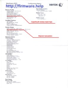 Xerox WC 3025NI фикс прошивка